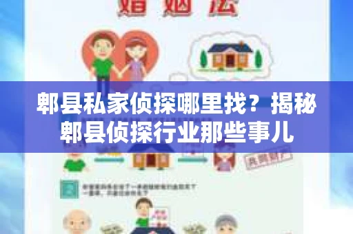 郫县私家侦探哪里找？揭秘郫县侦探行业那些事儿